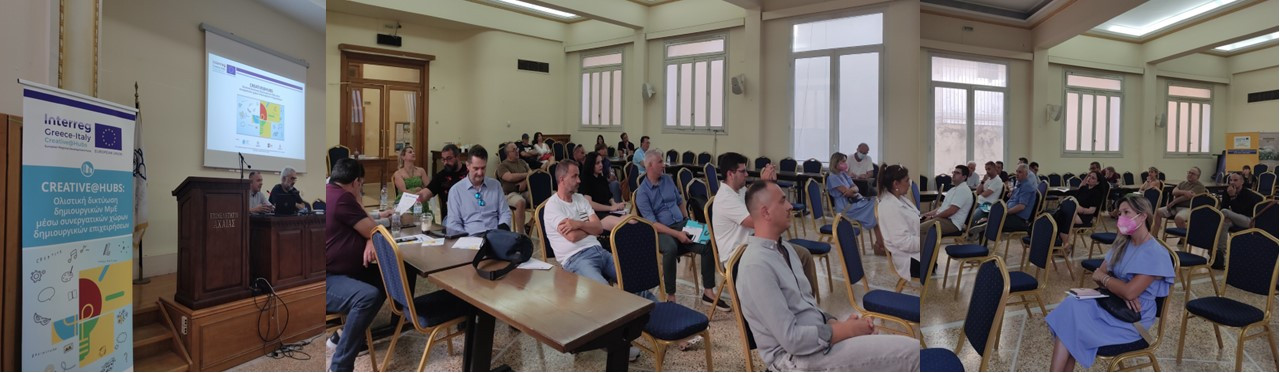 Interreg Creative@hubs: the first cycle of Workshops-Seminars in Achaia-Greece, was concluded with the "Presentation of successful examples of the cultural and creative sector".